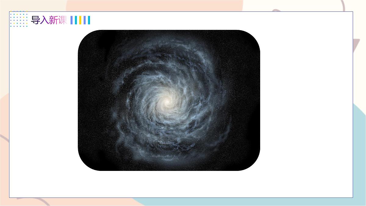 10.5 宇宙深处第7页