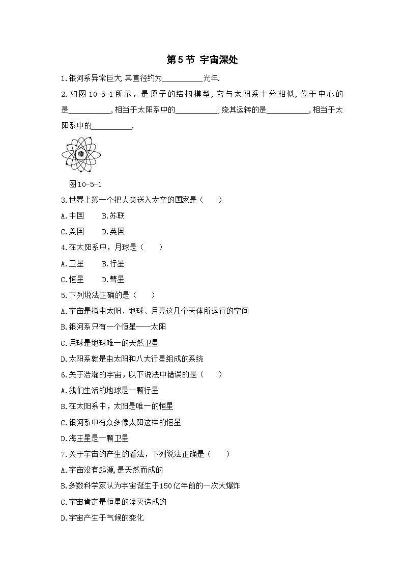 第5节 宇宙深处 练习第1页