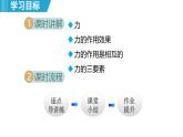 6.1 力（課件）-2024-2025學年物理滬粵版（2024）八年級下冊