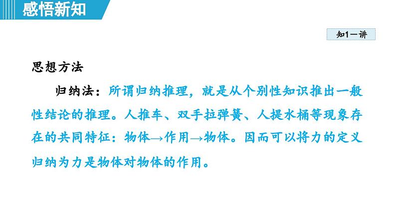 6.1 力（课件）-2024-2025学年物理沪粤版（2024）八年级下册第4页