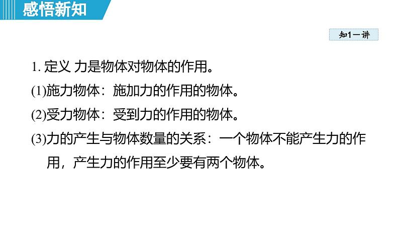 6.1 力（课件）-2024-2025学年物理沪粤版（2024）八年级下册第5页