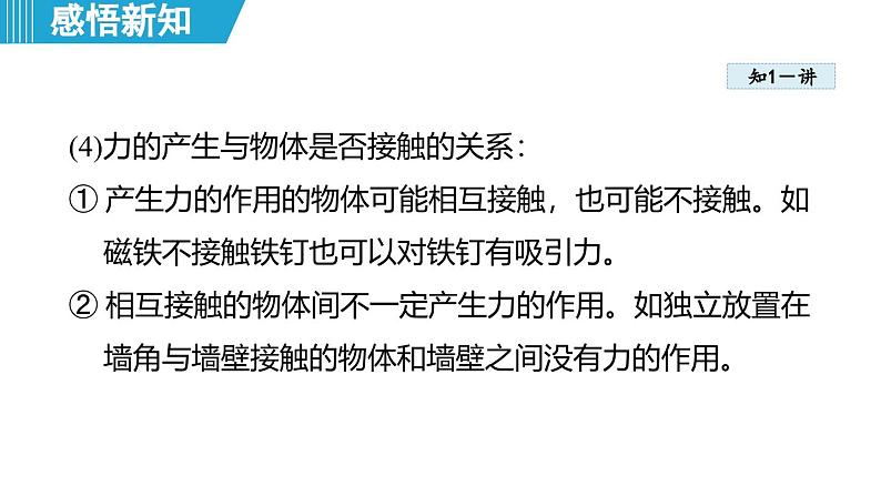 6.1 力（课件）-2024-2025学年物理沪粤版（2024）八年级下册第6页