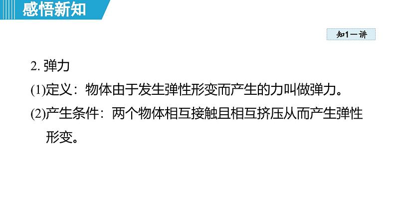 6.2 怎样测量和表示力（课件）-2024-2025学年物理沪粤版（2024）八年级下册第5页