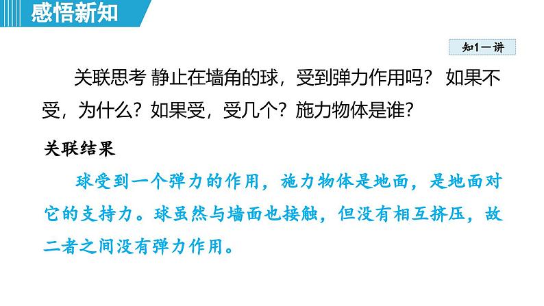 6.2 怎样测量和表示力（课件）-2024-2025学年物理沪粤版（2024）八年级下册第6页