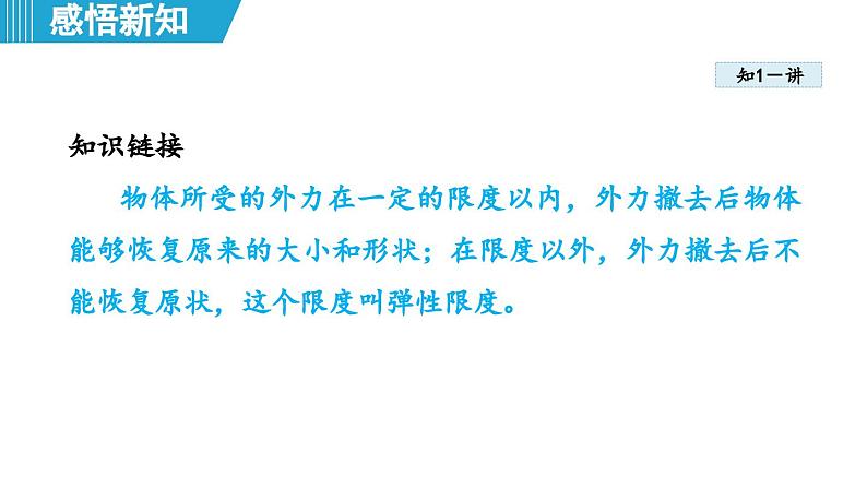 6.2 怎样测量和表示力（课件）-2024-2025学年物理沪粤版（2024）八年级下册第8页