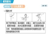 6.3 重力（課件）-2024-2025學(xué)年物理滬粵版（2024）八年級下冊