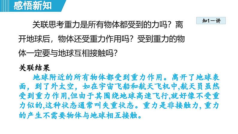 6.3 重力（课件）-2024-2025学年物理沪粤版（2024）八年级下册第5页