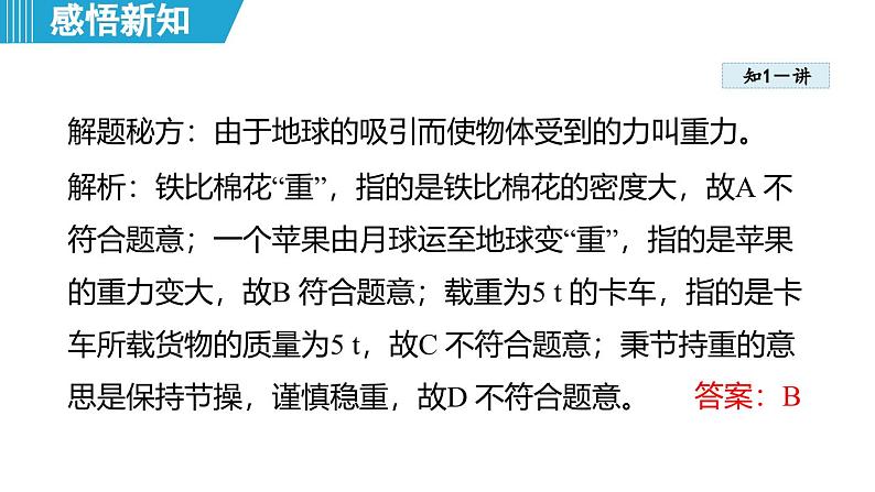 6.3 重力（课件）-2024-2025学年物理沪粤版（2024）八年级下册第7页