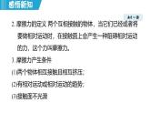 6.4 探究滑動(dòng)摩擦力（課件）-2024-2025學(xué)年物理滬粵版（2024）八年級(jí)下冊(cè)
