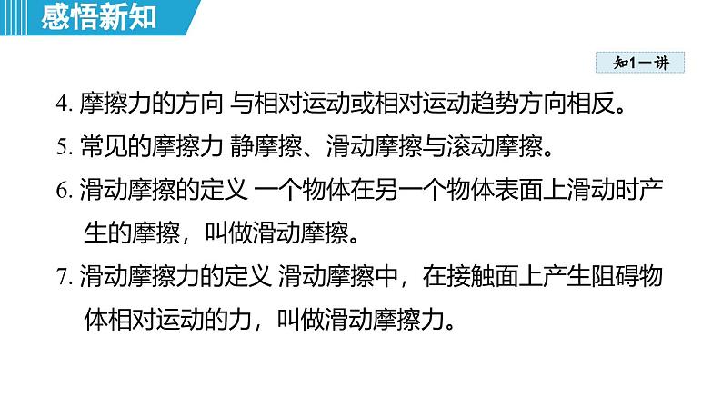 6.4 探究滑动摩擦力（课件）-2024-2025学年物理沪粤版（2024）八年级下册第6页