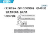 6.5 探究杠桿的平衡條件（課件）-2024-2025學(xué)年物理滬粵版（2024）八年級(jí)下冊(cè)