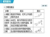 6.5 探究杠桿的平衡條件（課件）-2024-2025學(xué)年物理滬粵版（2024）八年級(jí)下冊(cè)