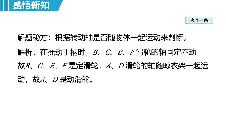 6.6 探究滑轮的作用（课件）-2024-2025学年物理沪粤版（2024）八年级下册第7页