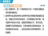 7.1 運(yùn)動(dòng)的描述（課件）-2024-2025學(xué)年物理滬粵版（2024）八年級(jí)下冊(cè)