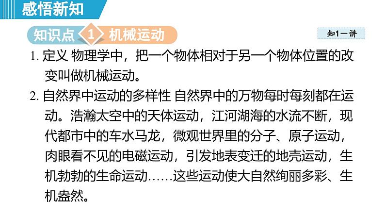 7.1 运动的描述（课件）-2024-2025学年物理沪粤版（2024）八年级下册第3页