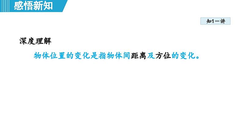 7.1 运动的描述（课件）-2024-2025学年物理沪粤版（2024）八年级下册第4页