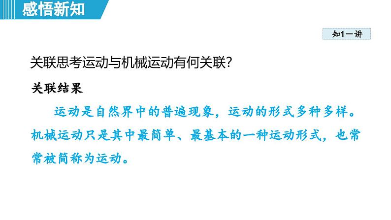 7.1 运动的描述（课件）-2024-2025学年物理沪粤版（2024）八年级下册第5页