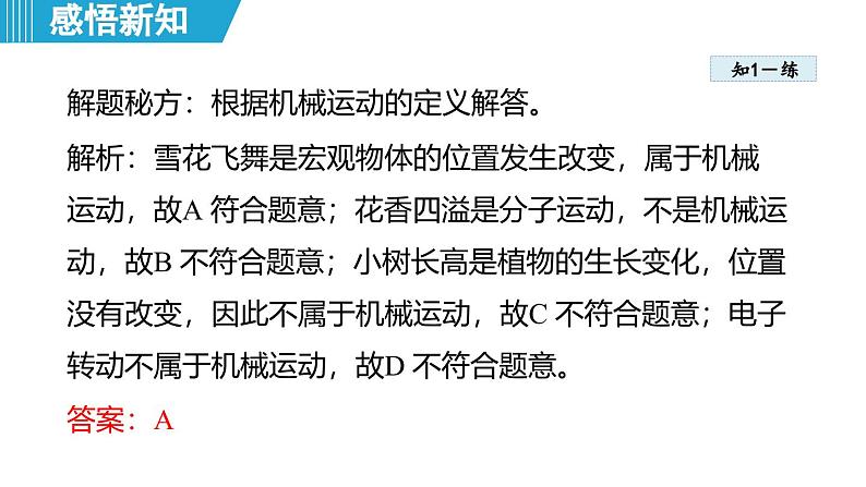 7.1 运动的描述（课件）-2024-2025学年物理沪粤版（2024）八年级下册第7页