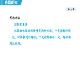 7.2 運(yùn)動的快慢 速度（課件）-2024-2025學(xué)年物理滬粵版（2024）八年級下冊
