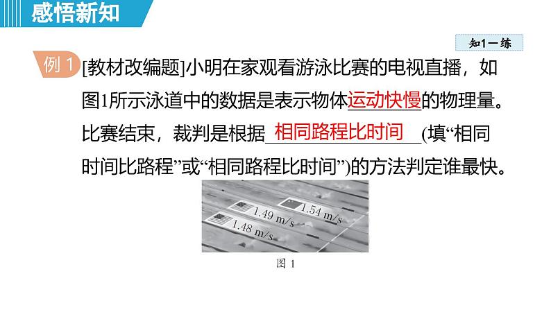 7.2 运动的快慢 速度（课件）-2024-2025学年物理沪粤版（2024）八年级下册第5页