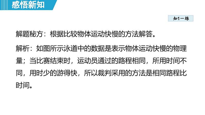 7.2 运动的快慢 速度（课件）-2024-2025学年物理沪粤版（2024）八年级下册第6页