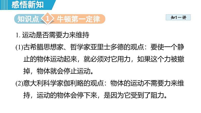 7.3 牛顿第一定律 惯性（课件）-2024-2025学年物理沪粤版（2024）八年级下册第3页