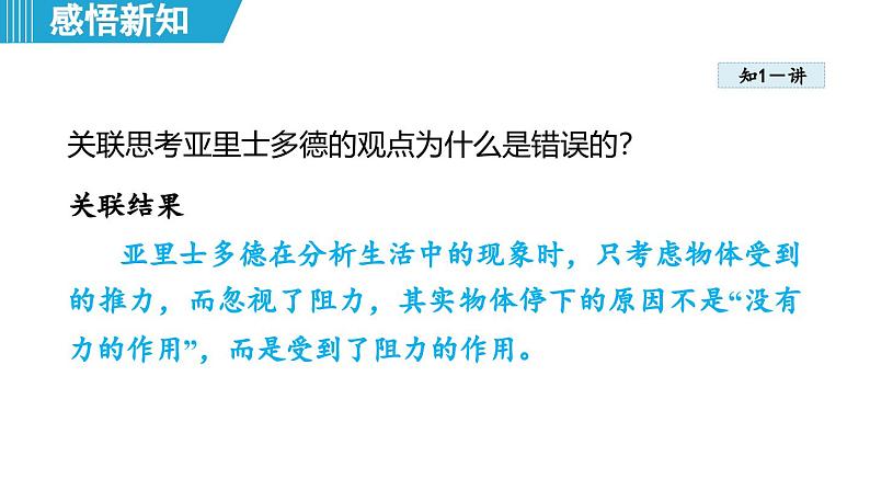 7.3 牛顿第一定律 惯性（课件）-2024-2025学年物理沪粤版（2024）八年级下册第4页