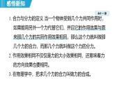 7.4 同一直線上二力的合成（課件）-2024-2025學(xué)年物理滬粵版（2024）八年級下冊