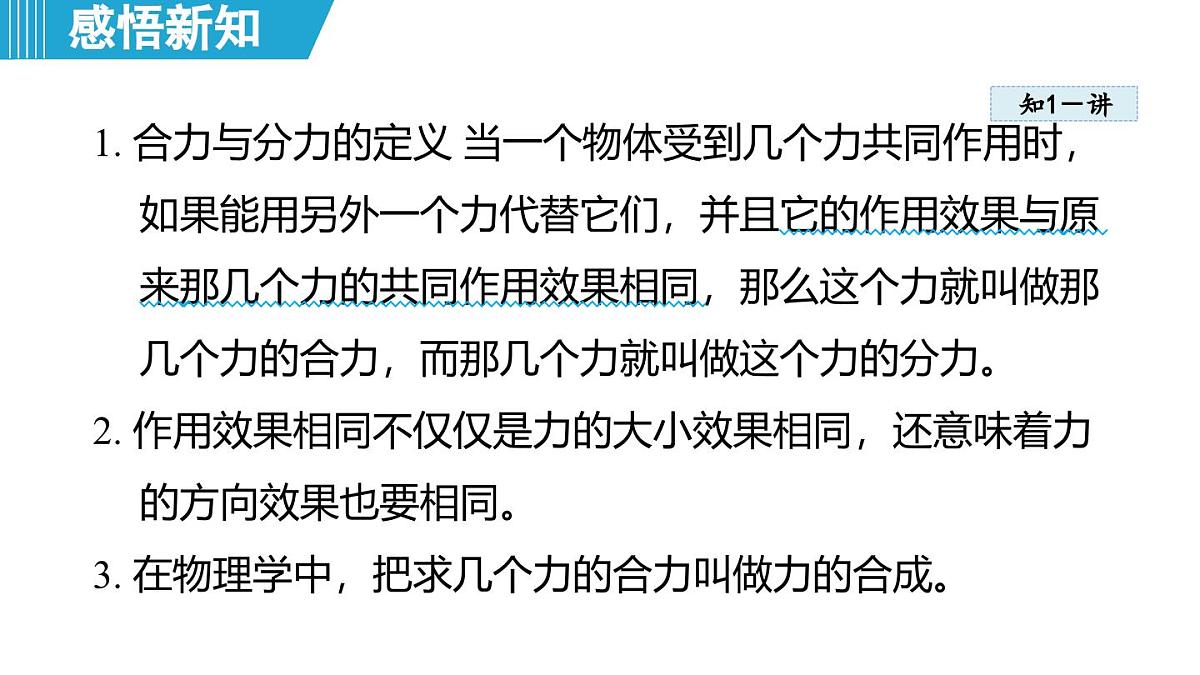 7.4 同一直线上二力的合成（课件）-2024-2025学年物理沪粤版（2024）八年级下册第4页