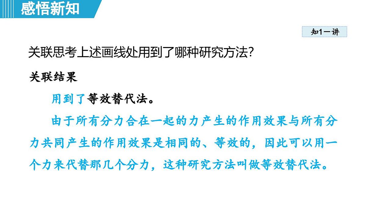 7.4 同一直线上二力的合成（课件）-2024-2025学年物理沪粤版（2024）八年级下册第5页