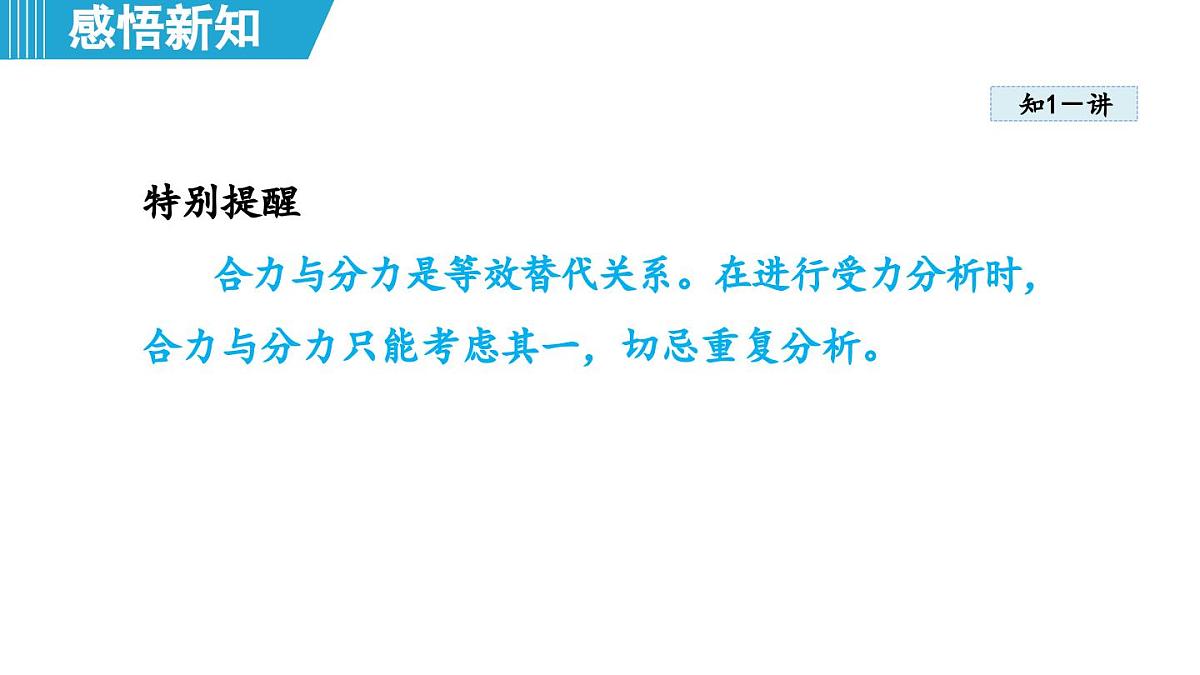 7.4 同一直线上二力的合成（课件）-2024-2025学年物理沪粤版（2024）八年级下册第6页