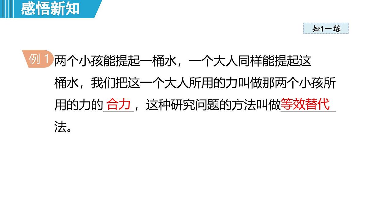 7.4 同一直线上二力的合成（课件）-2024-2025学年物理沪粤版（2024）八年级下册第7页