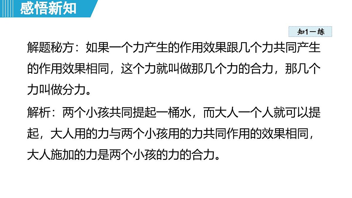 7.4 同一直线上二力的合成（课件）-2024-2025学年物理沪粤版（2024）八年级下册第8页