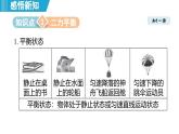 7.5 運動和力（課件）-2024-2025學年物理滬粵版（2024）八年級下冊