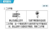 7.5 運動和力（課件）-2024-2025學年物理滬粵版（2024）八年級下冊