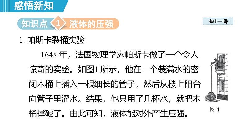 8.2 液体的压强 （课件）-2024-2025学年物理沪粤版（2024）八年级下册第3页