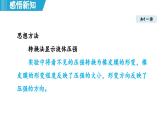 8.2 液體的壓強 （課件）-2024-2025學年物理滬粵版（2024）八年級下冊