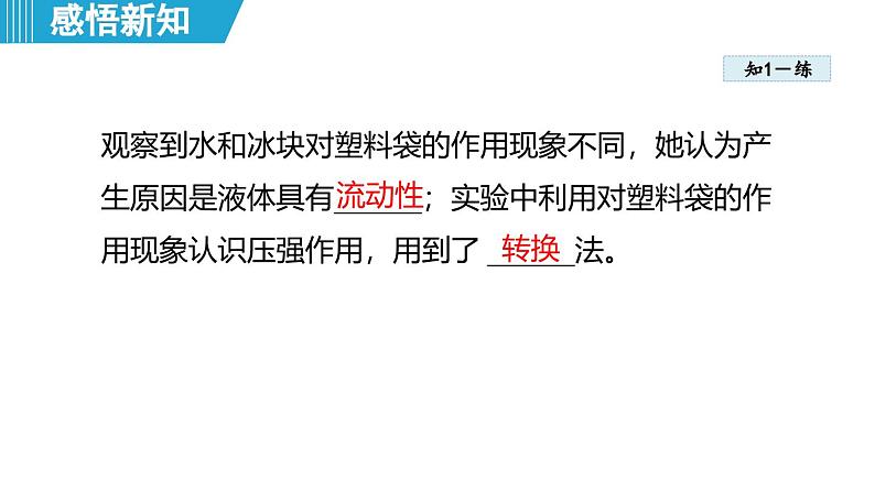 8.2 液体的压强 （课件）-2024-2025学年物理沪粤版（2024）八年级下册第7页