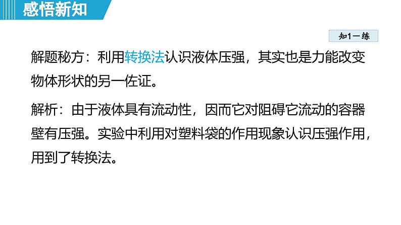 8.2 液体的压强 （课件）-2024-2025学年物理沪粤版（2024）八年级下册第8页