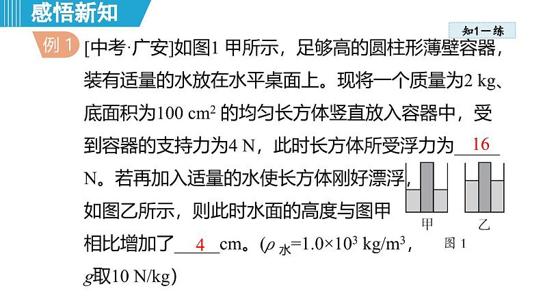 9.3 物体的浮沉 （课件）-2024-2025学年物理沪粤版（2024）八年级下册第7页