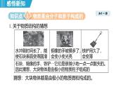 10.1 探索微觀 （課件）-2024-2025學年物理滬粵版（2024）八年級下冊