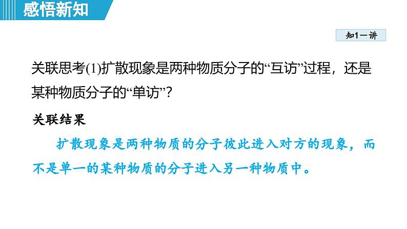 10.2 分子动理论的初步知识 （课件）-2024-2025学年物理沪粤版（2024）八年级下册第6页