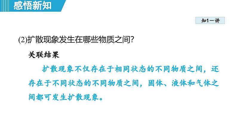 10.2 分子动理论的初步知识 （课件）-2024-2025学年物理沪粤版（2024）八年级下册第7页