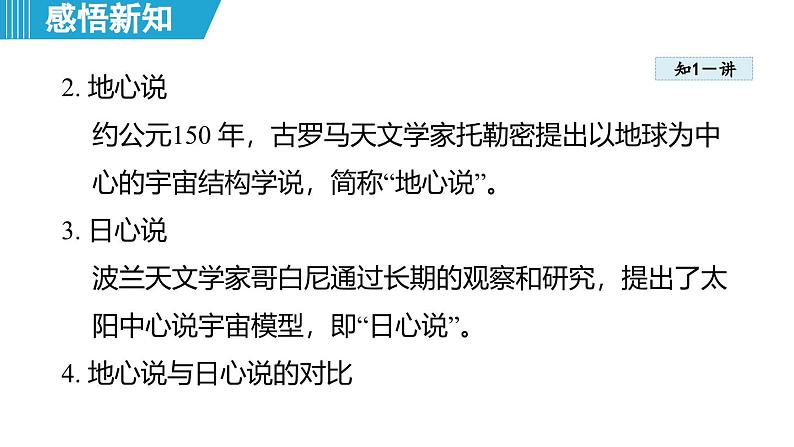 10.3 探索宇宙 （课件）-2024-2025学年物理沪粤版（2024）八年级下册第4页