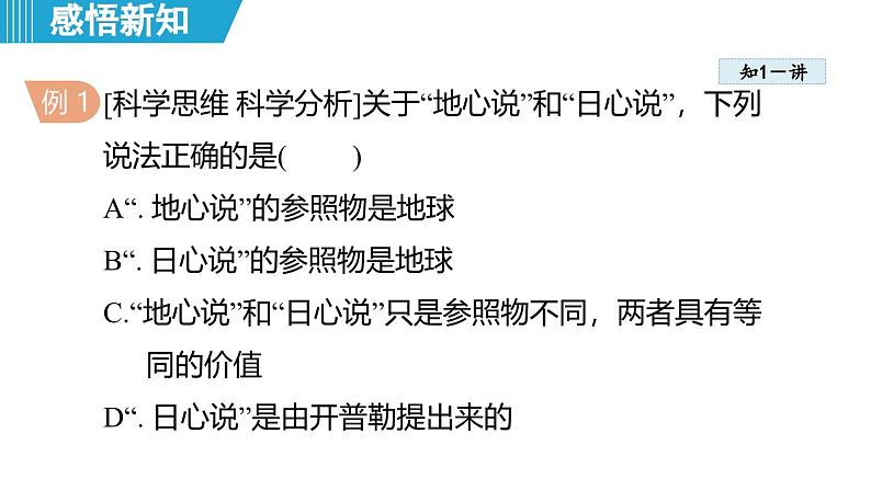 10.3 探索宇宙 （课件）-2024-2025学年物理沪粤版（2024）八年级下册第7页