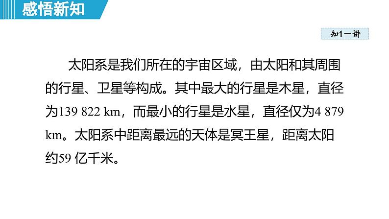 10.4 浩瀚的宇宙 （课件）-2024-2025学年物理沪粤版（2024）八年级下册第6页