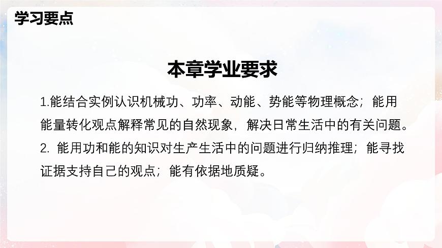 第十章 功与机械能单元整理与复习—初中物理八年级全一册 同步教学课件（沪科版2024）第2页
