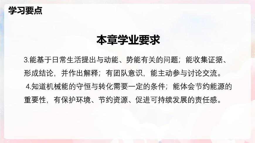 第十章 功与机械能单元整理与复习—初中物理八年级全一册 同步教学课件（沪科版2024）第3页