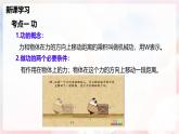 第十章 功與機械能單元整理與復習—初中物理八年級全一冊 同步教學課件+教學設計+同步練習（滬科版2024）