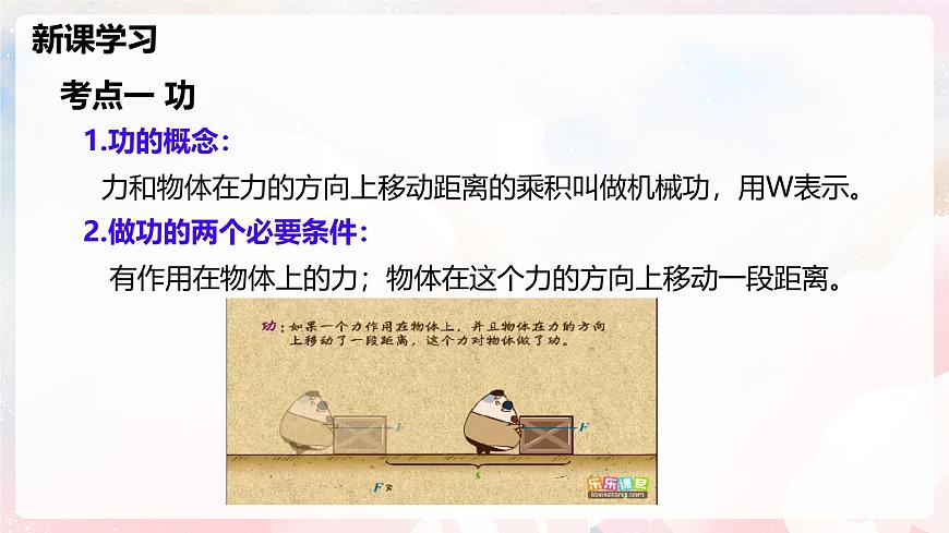 第十章 功与机械能单元整理与复习—初中物理八年级全一册 同步教学课件（沪科版2024）第5页